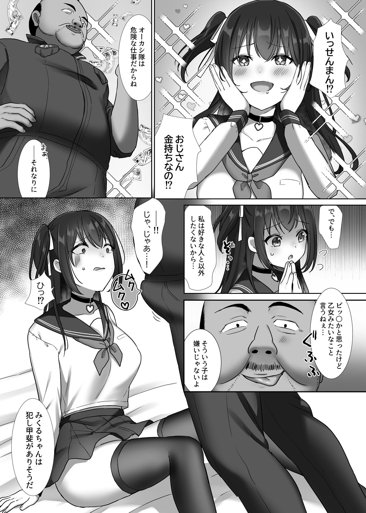 Okashi-tai  Katsudou Nisshi page 9 full