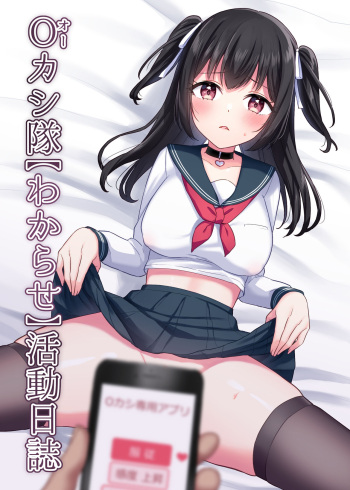 [Yamashima  Echichi (Yamashima Chihane)] Okashi-tai [Wakarase] Katsudou Nisshi cover