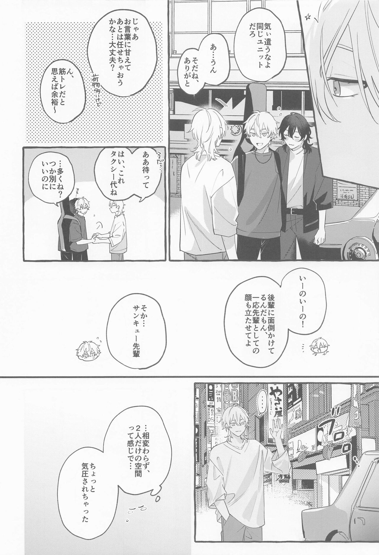 Itoshi no Seimeisenen - The Lifeline of Love page 7 full