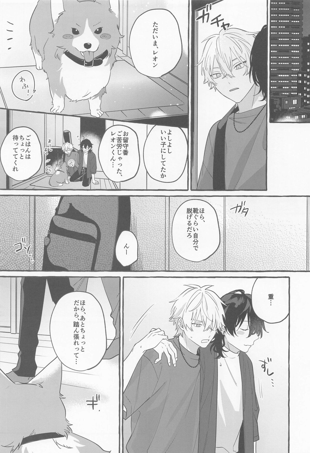 Itoshi no Seimeisenen - The Lifeline of Love page 8 full