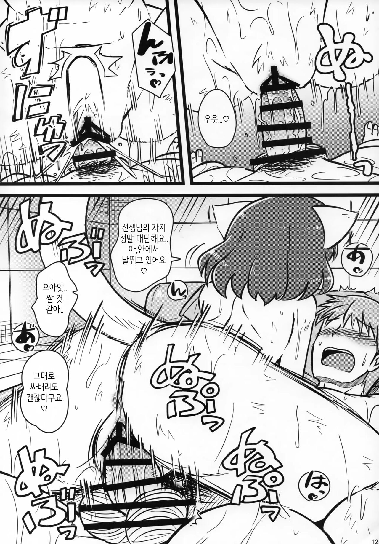 Screw Driver!9 | 생으로 가게 해주는 백묘쨩의 연속 질내사정 소프랜드 page 11 full