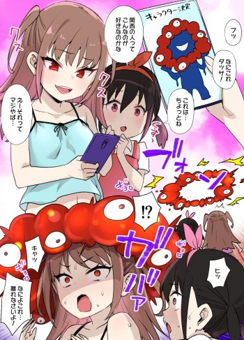 [Kusayarou] Banpaku Shoujo no Tsukurikata (Kisei Sennou & Slime Musume-ka & Futanari) cover