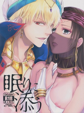 (C92) [RIX (Mamiya)] Nemuri ni Sou (Fate/Grand Order) [English] cover