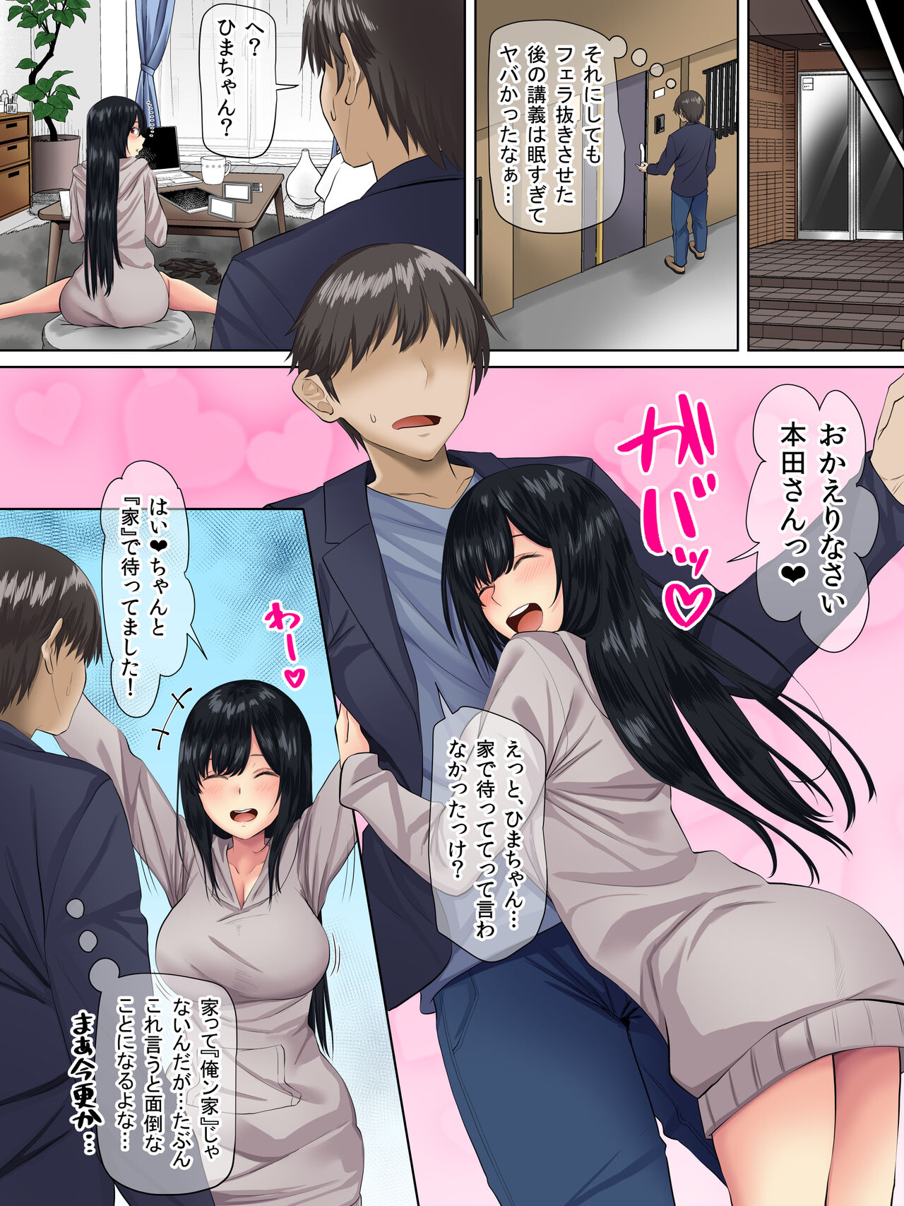 Sungoku Ecchi na Karada o Shiteru MenHeal Stalker o Kanojo ni Shite Yaritai Houdai Shichau Hanashi. 2 page 12 full