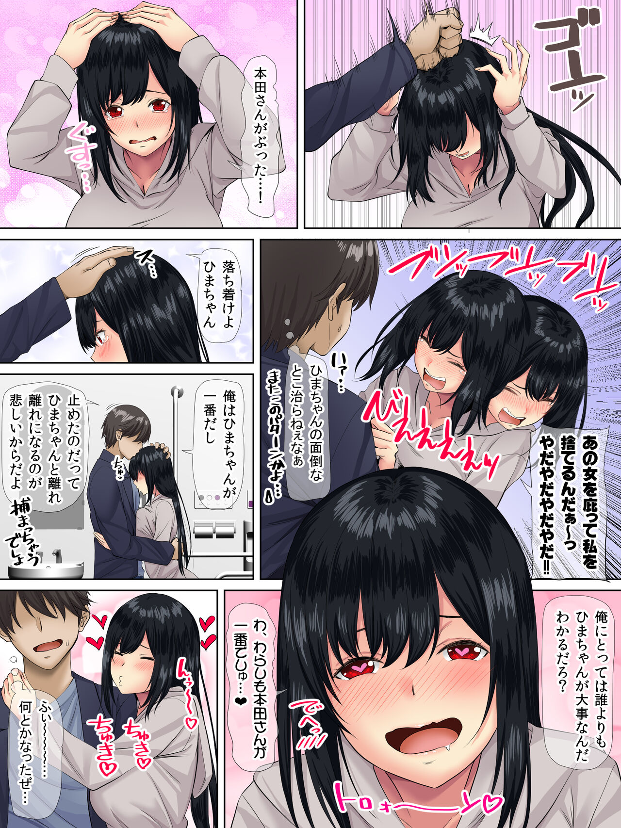 Sungoku Ecchi na Karada o Shiteru MenHeal Stalker o Kanojo ni Shite Yaritai Houdai Shichau Hanashi. 2 page 6 full