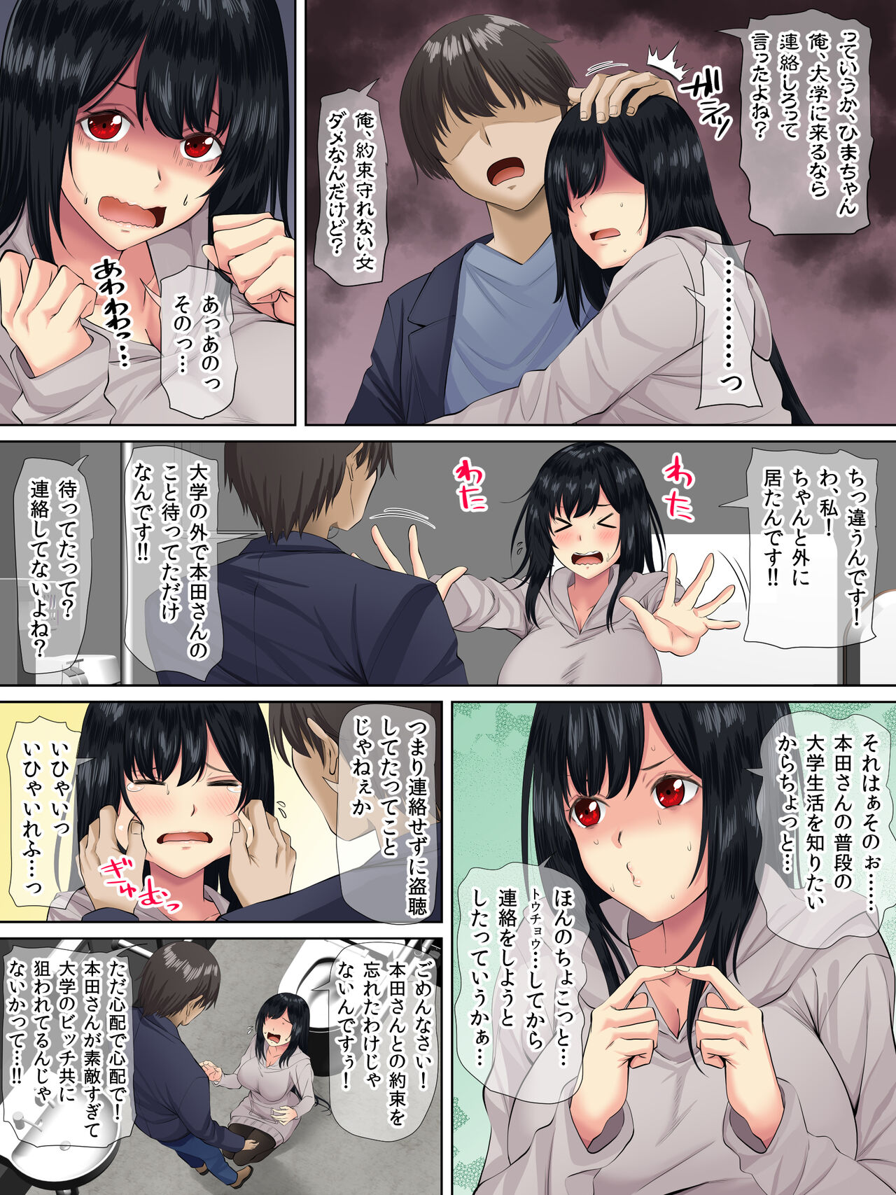 Sungoku Ecchi na Karada o Shiteru MenHeal Stalker o Kanojo ni Shite Yaritai Houdai Shichau Hanashi. 2 page 7 full