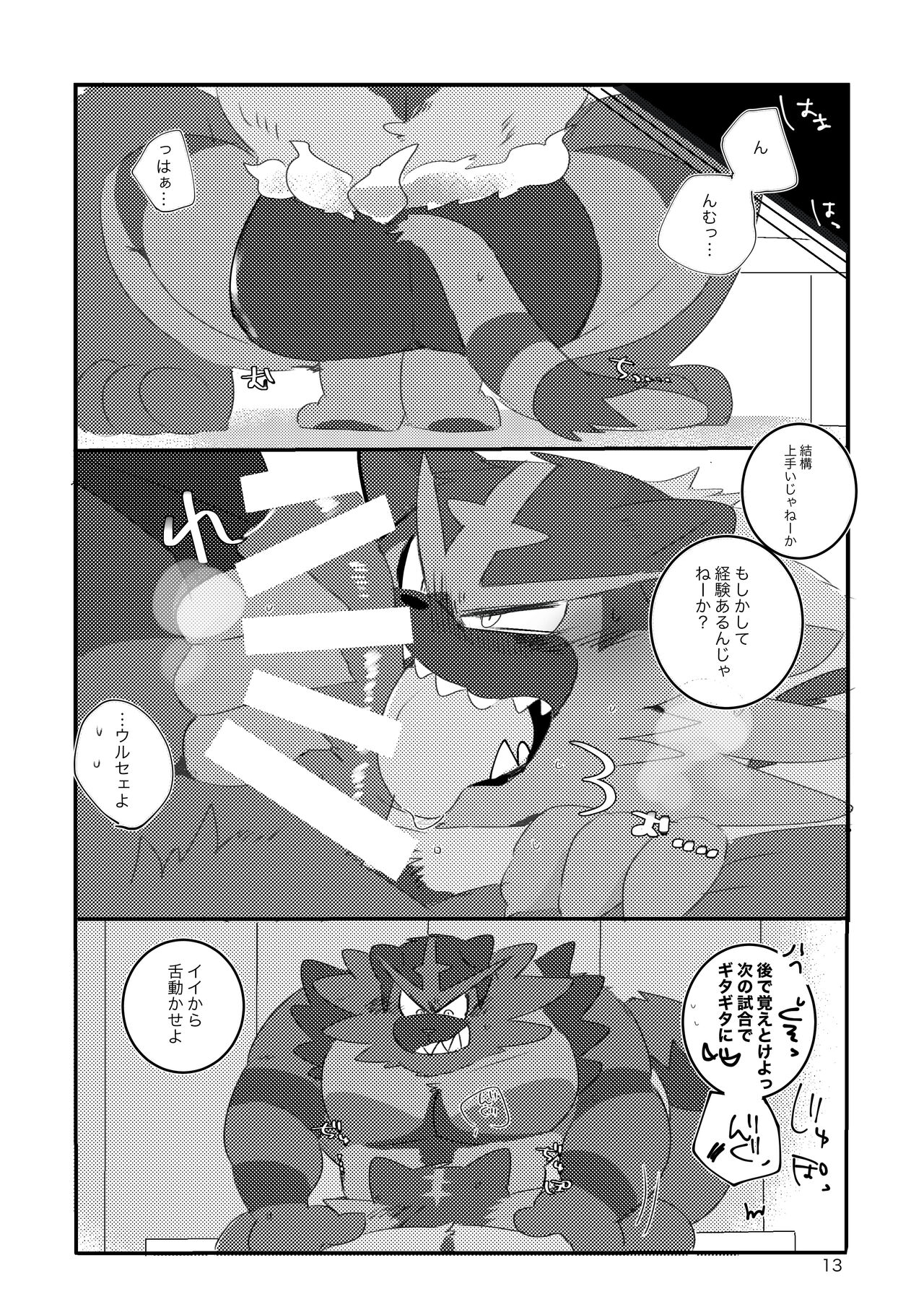 Shakunetsu Cat Fight! - Burning Cat Fight! page 12 full