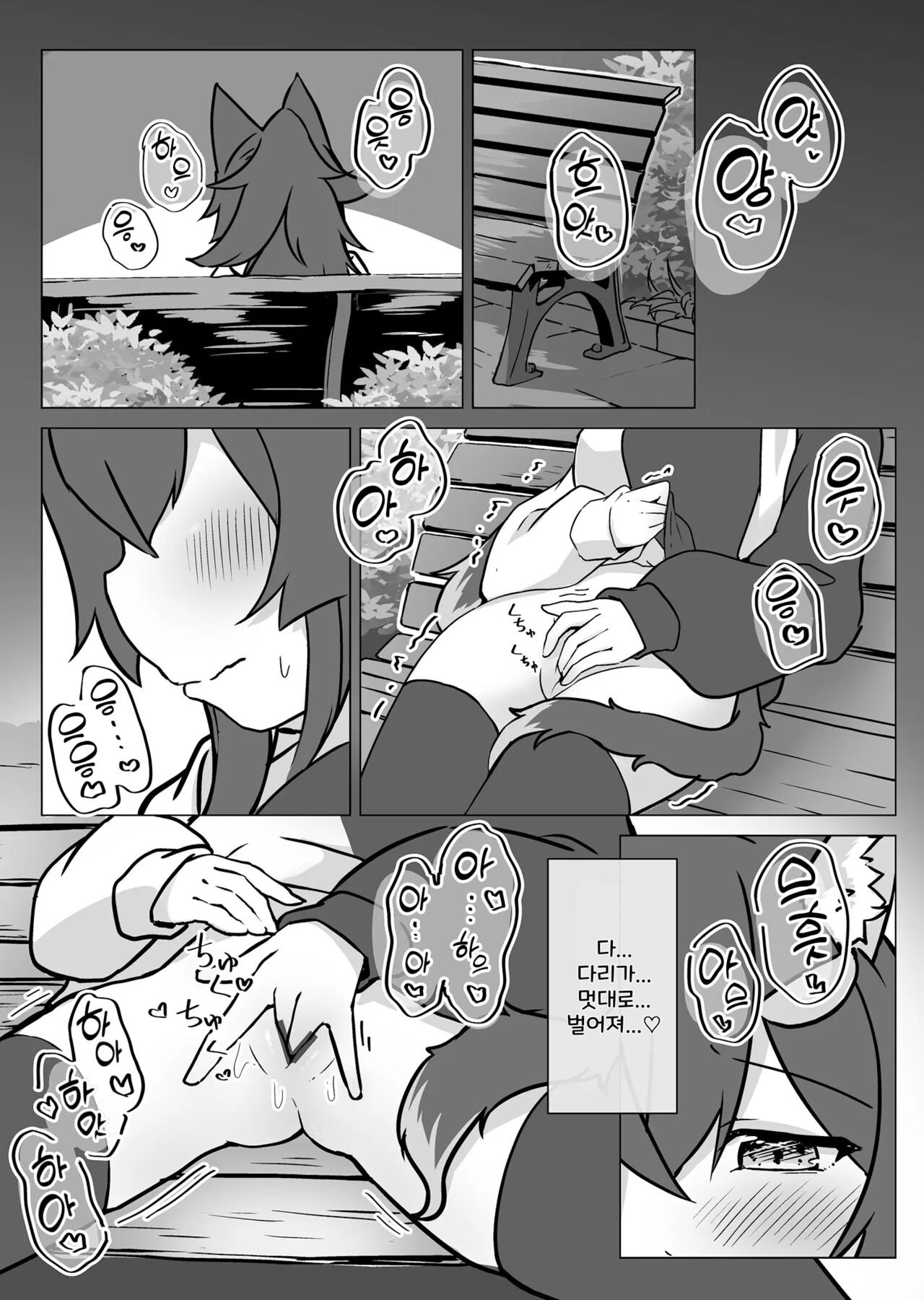 Miosha ga Osoto de Hadaka ni Natchau Hon page 11 full