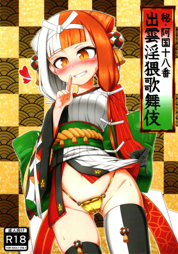 (C101) [Tasumetoroudo (Tasumetoro)] Hi Okuni Juuhachiban Izumo Inwai Kabuki (Fate/Grand Order) cover