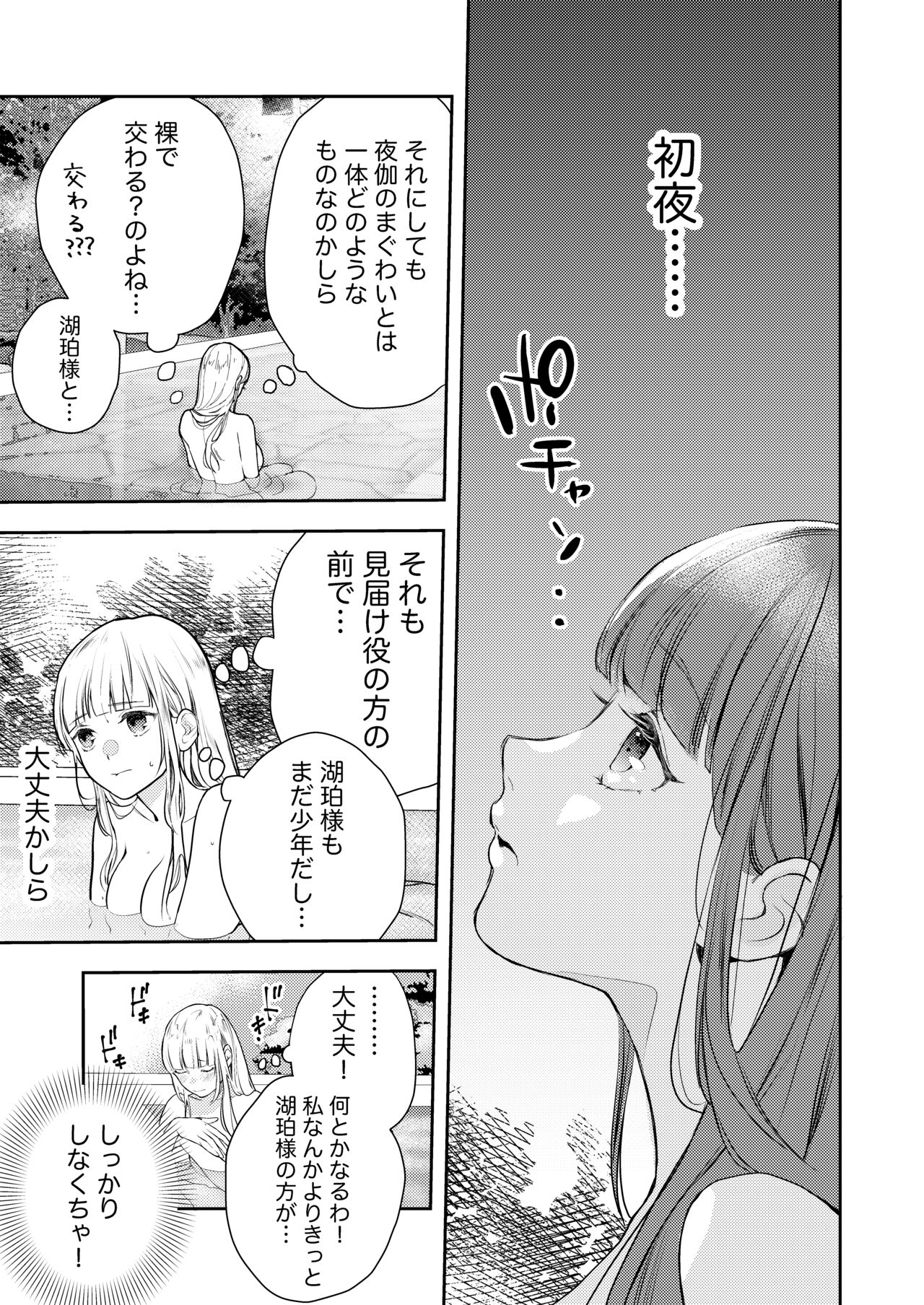 Asagiri~Kouki na Neya no Shinanyaku page 11 full