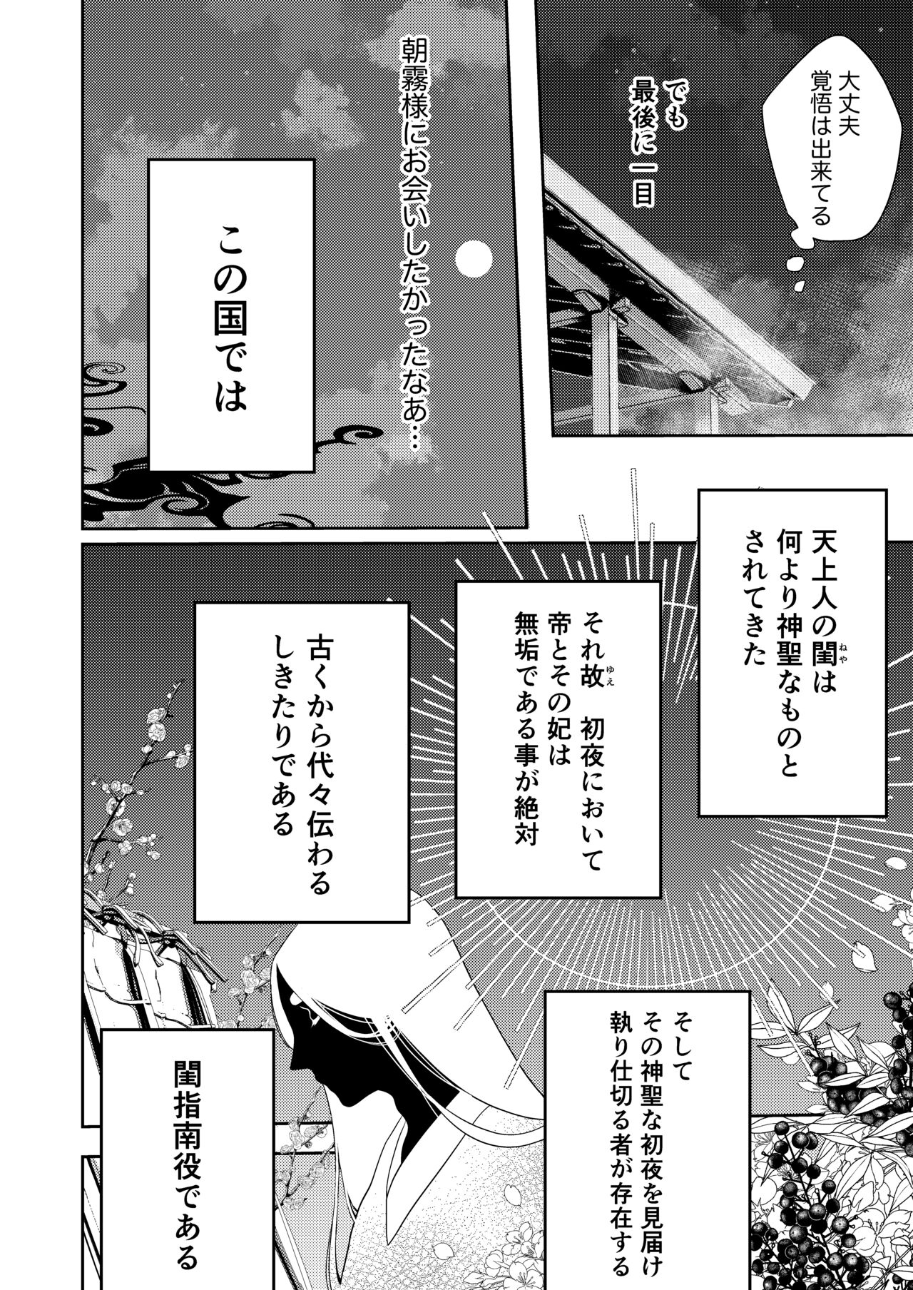 Asagiri~Kouki na Neya no Shinanyaku page 12 full