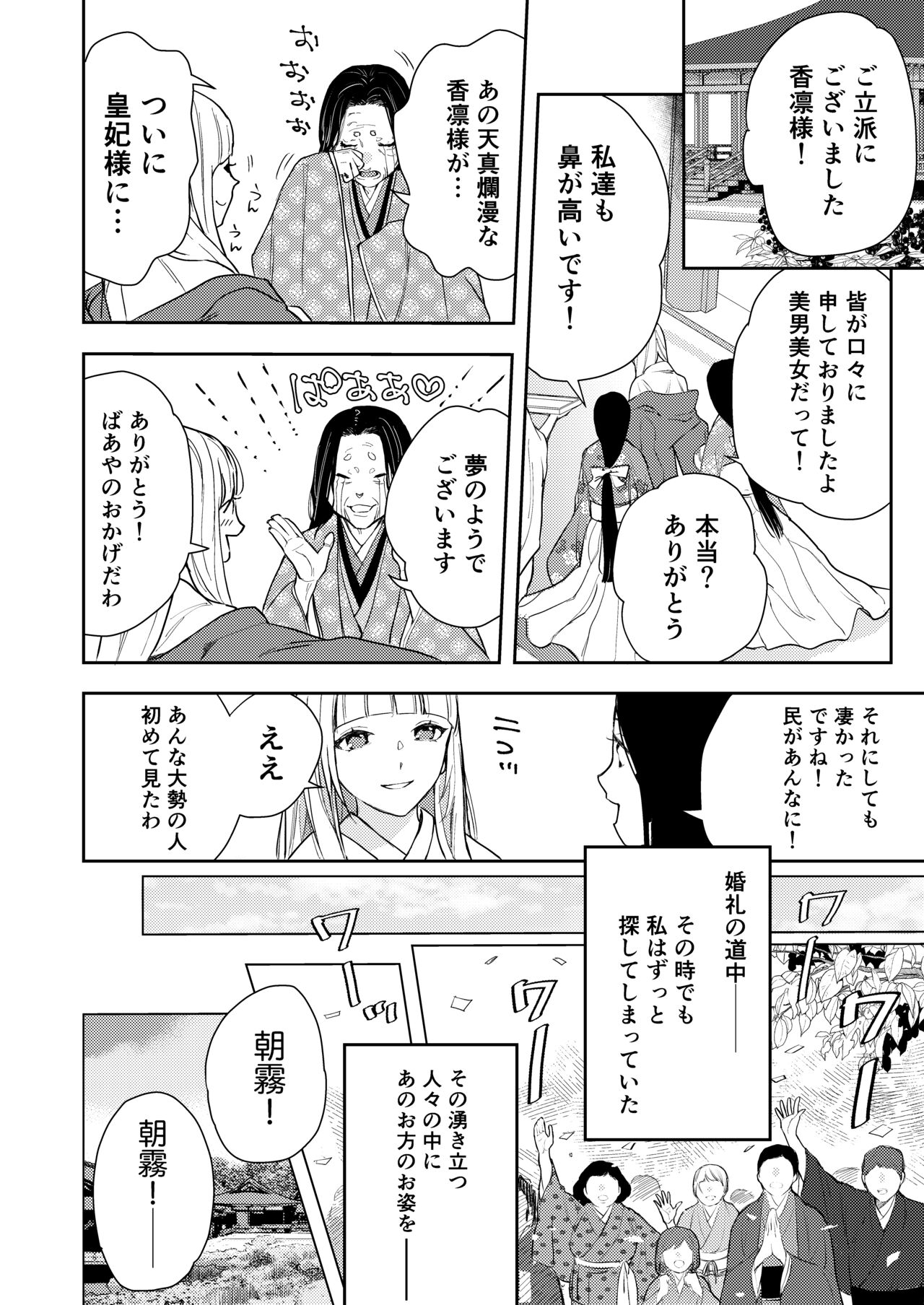 Asagiri~Kouki na Neya no Shinanyaku page 6 full