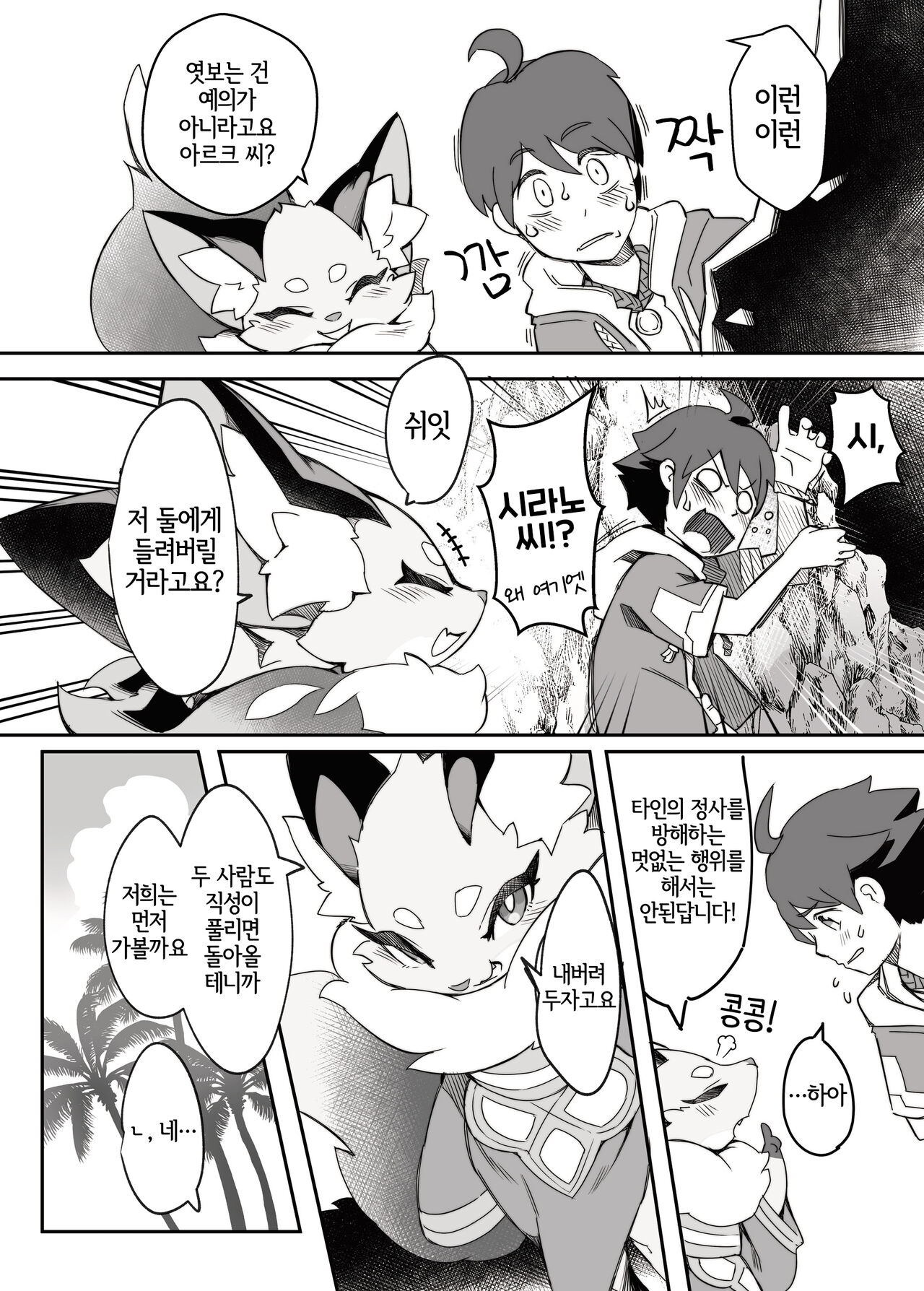 Shirano Vacation page 11 full