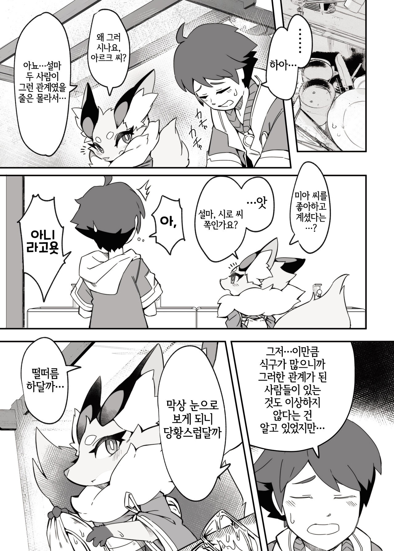 Shirano Vacation page 12 full