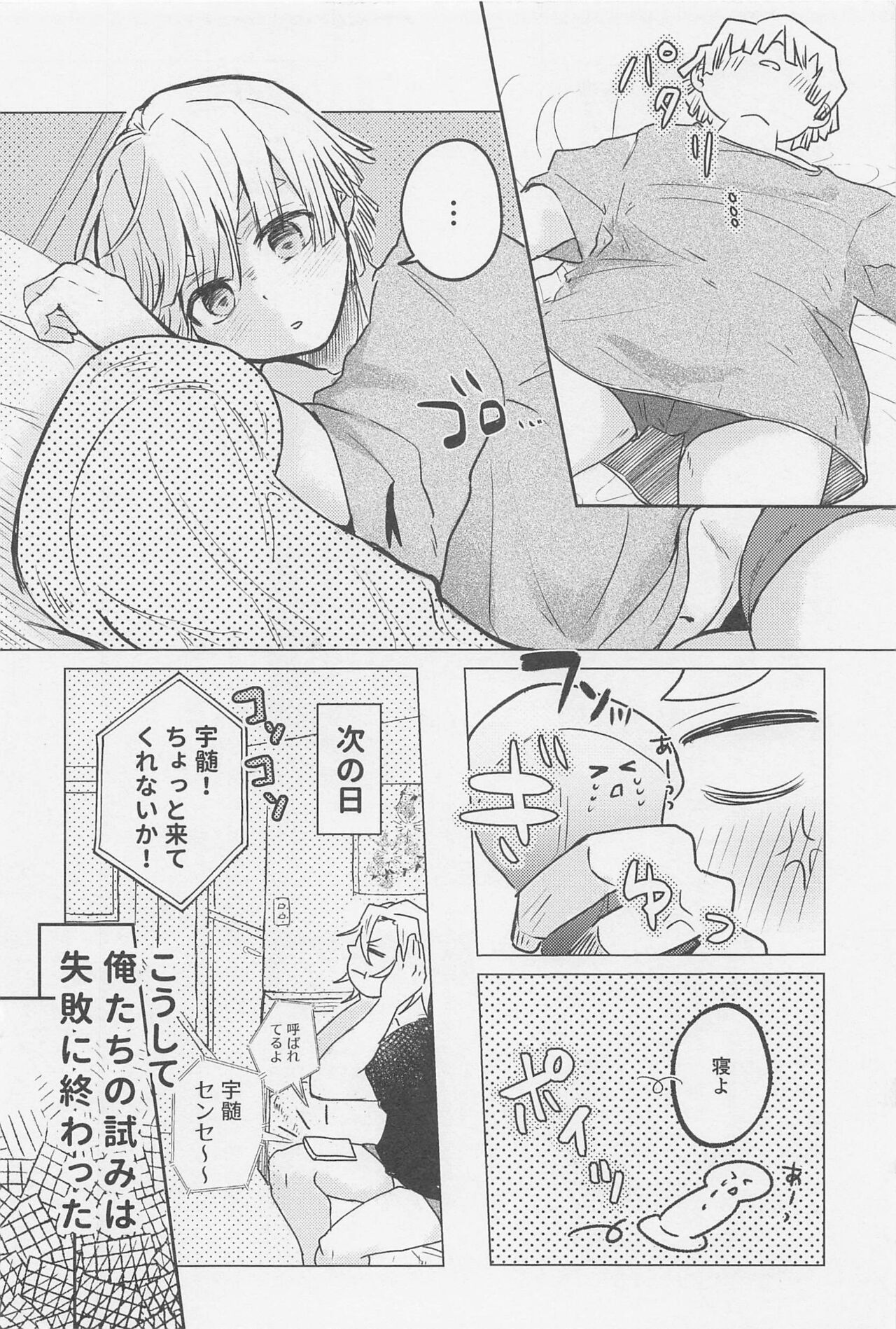 Kawaii Ko ni wa ?? Saseyo page 11 full