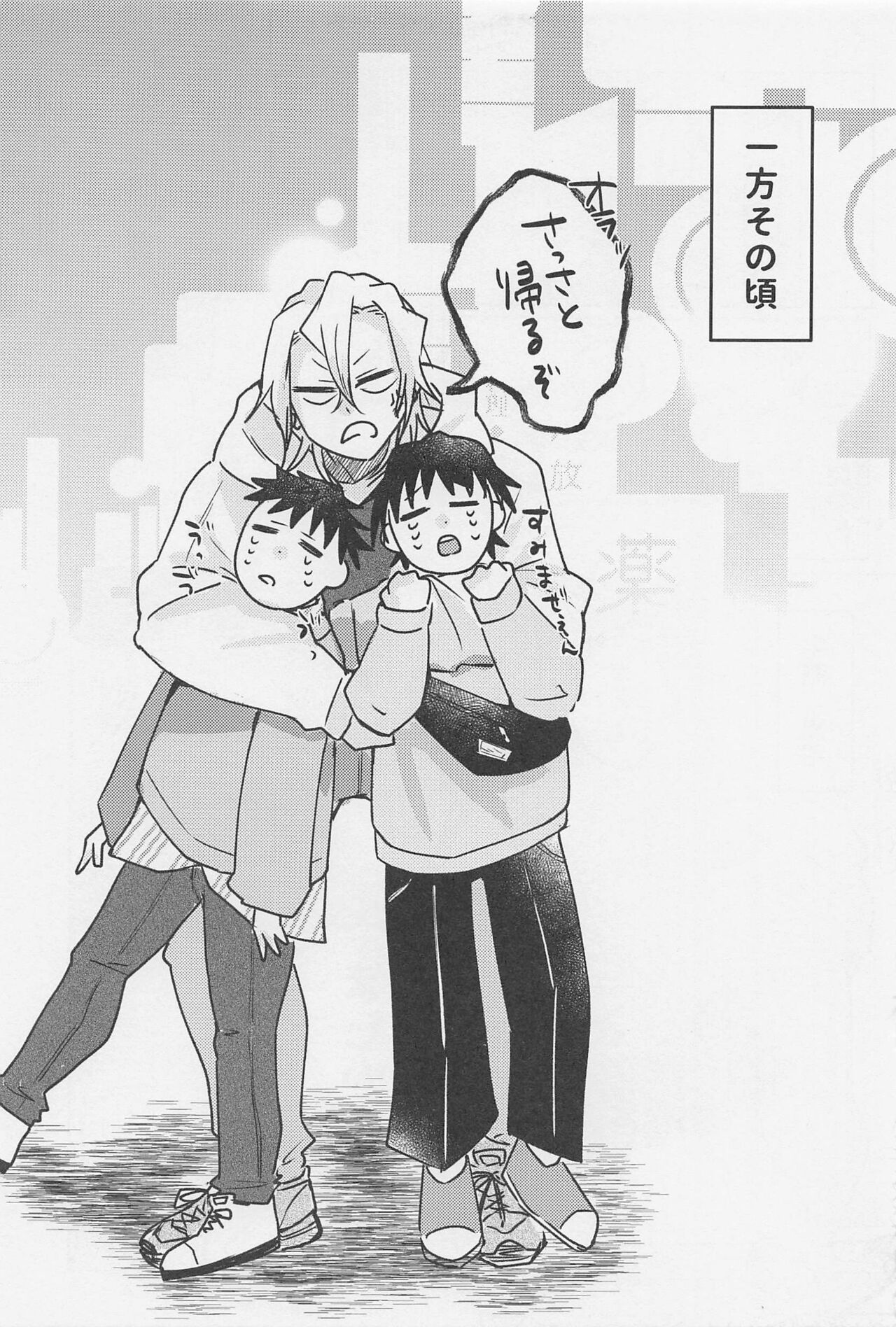 Kawaii Ko ni wa ?? Saseyo page 12 full