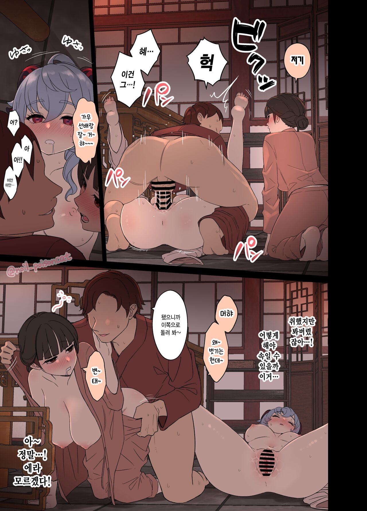 Deisui Shita Ganyu ni Warui Koto o Suru Hanashi | 만취한 감우에게 나쁜  짓을 하는 이야기 page 6 full