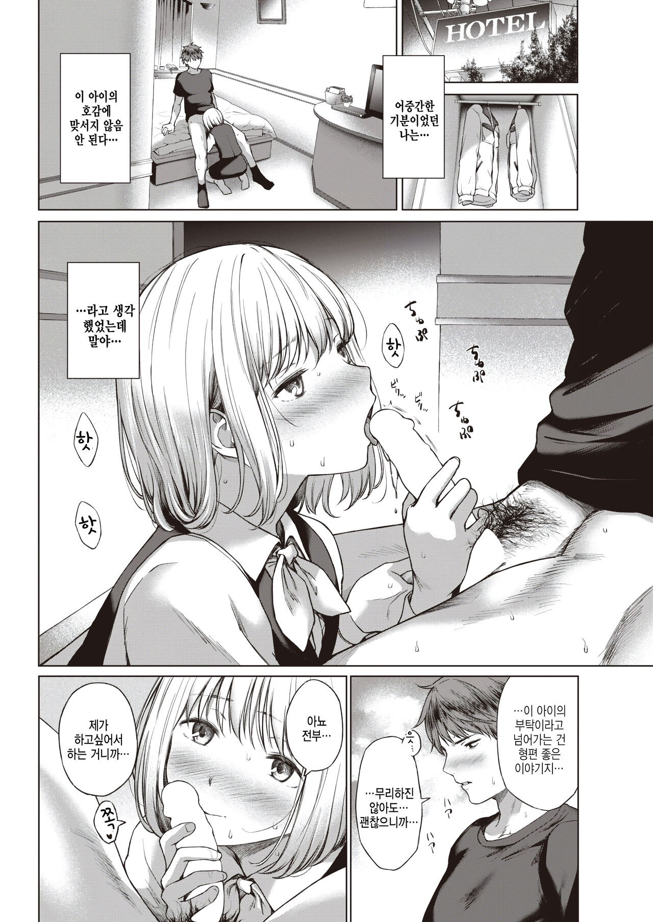 Ochiai page 8 full