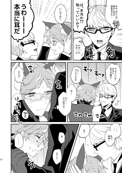 Ookami to Shitsuji page 11 full