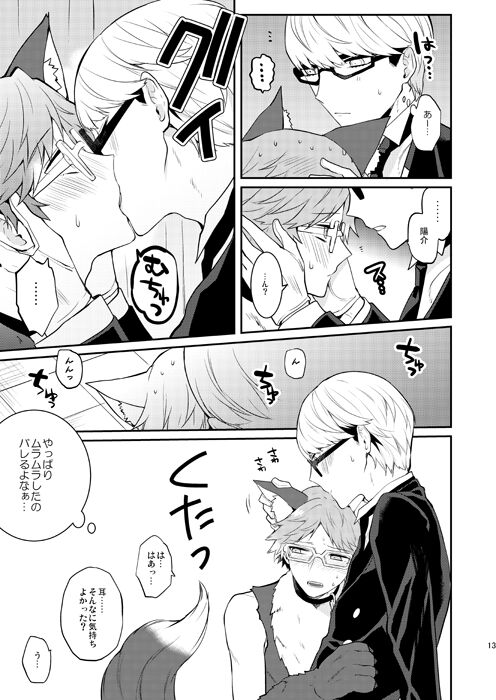 Ookami to Shitsuji page 12 full