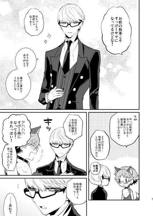 Ookami to Shitsuji page 6 full