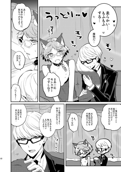 Ookami to Shitsuji page 9 full