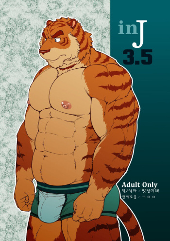 [Jamboree! (jin)] in J 3.5 [Korean] cover