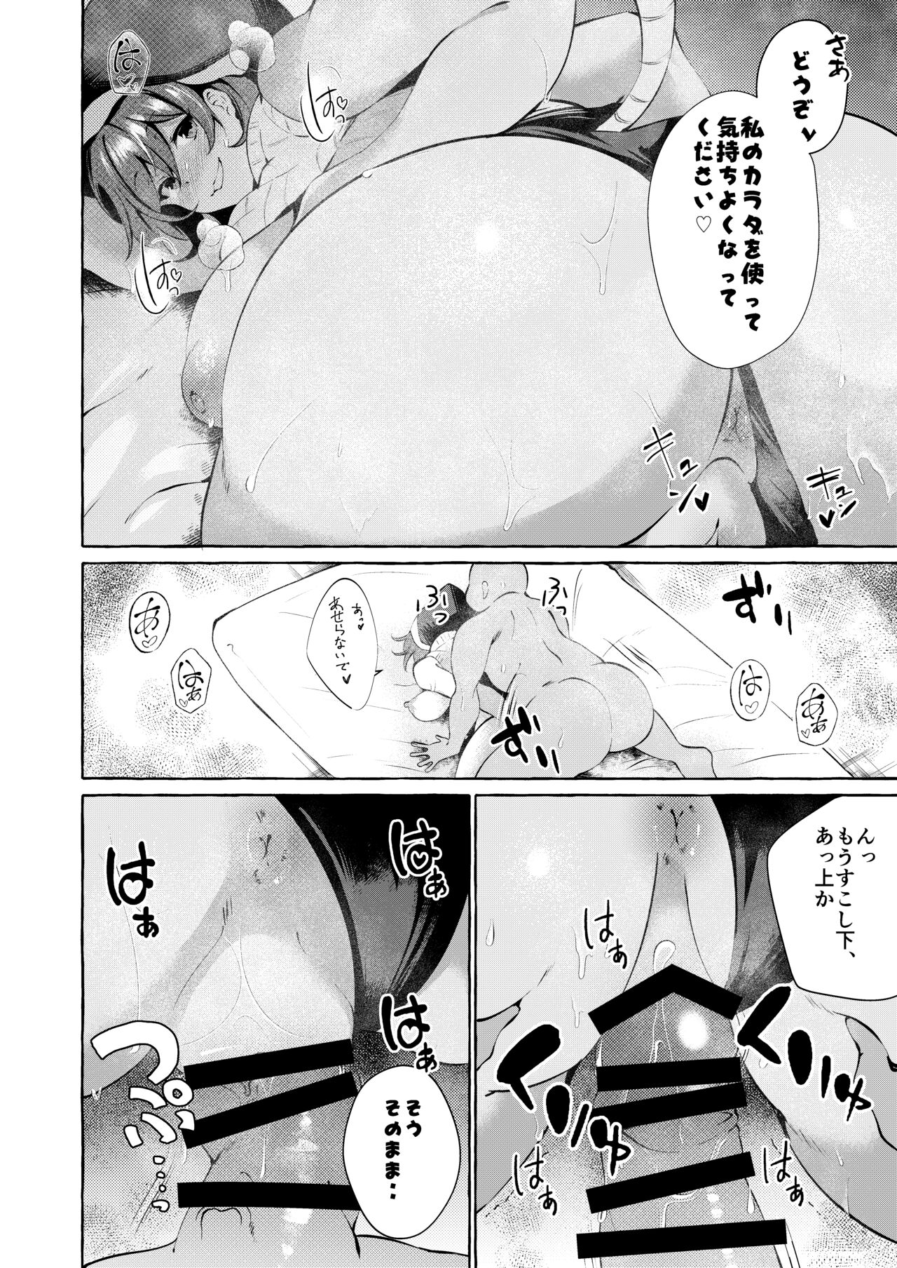 Pinkuna yume wa dore suka? page 12 full