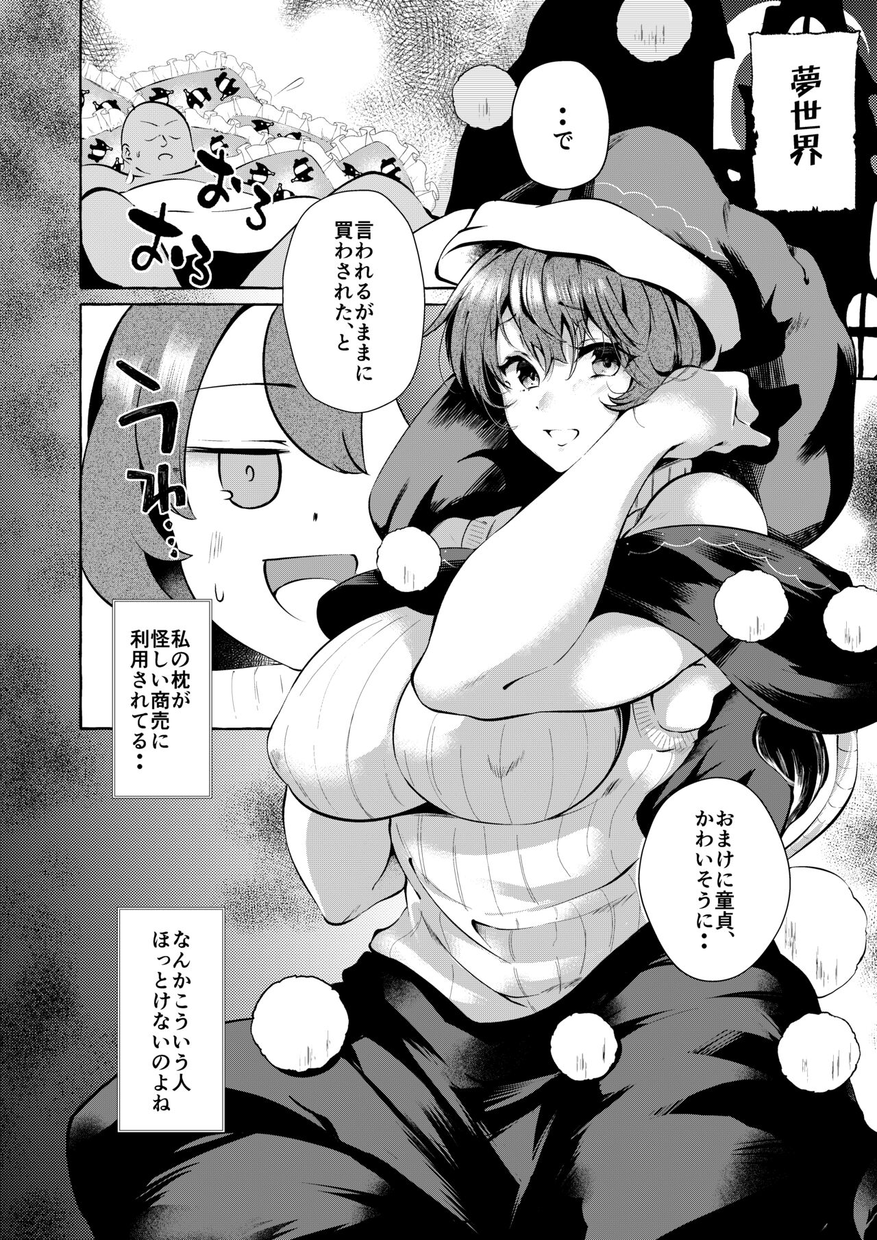 Pinkuna yume wa dore suka? page 6 full
