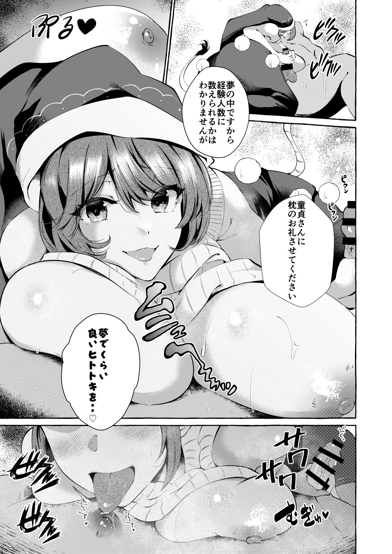 Pinkuna yume wa dore suka? page 7 full