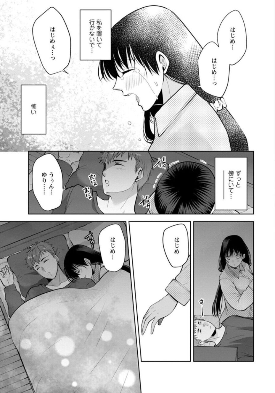 Osananajimi ni Fukushuu Massage ~Yogarimakutte Ore o Motomero~ 26-28 page 11 full