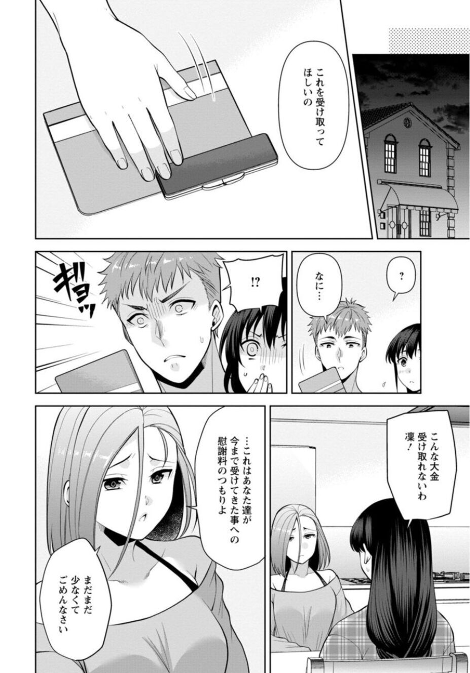 Osananajimi ni Fukushuu Massage ~Yogarimakutte Ore o Motomero~ 26-28 page 12 full