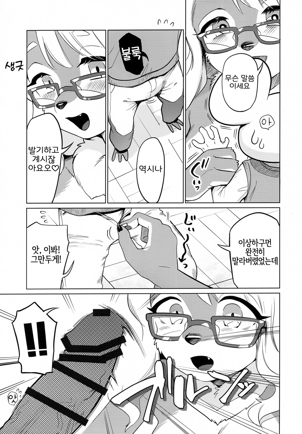 Hamu Hamu Shimasu | 하무하무 할게요 page 12 full