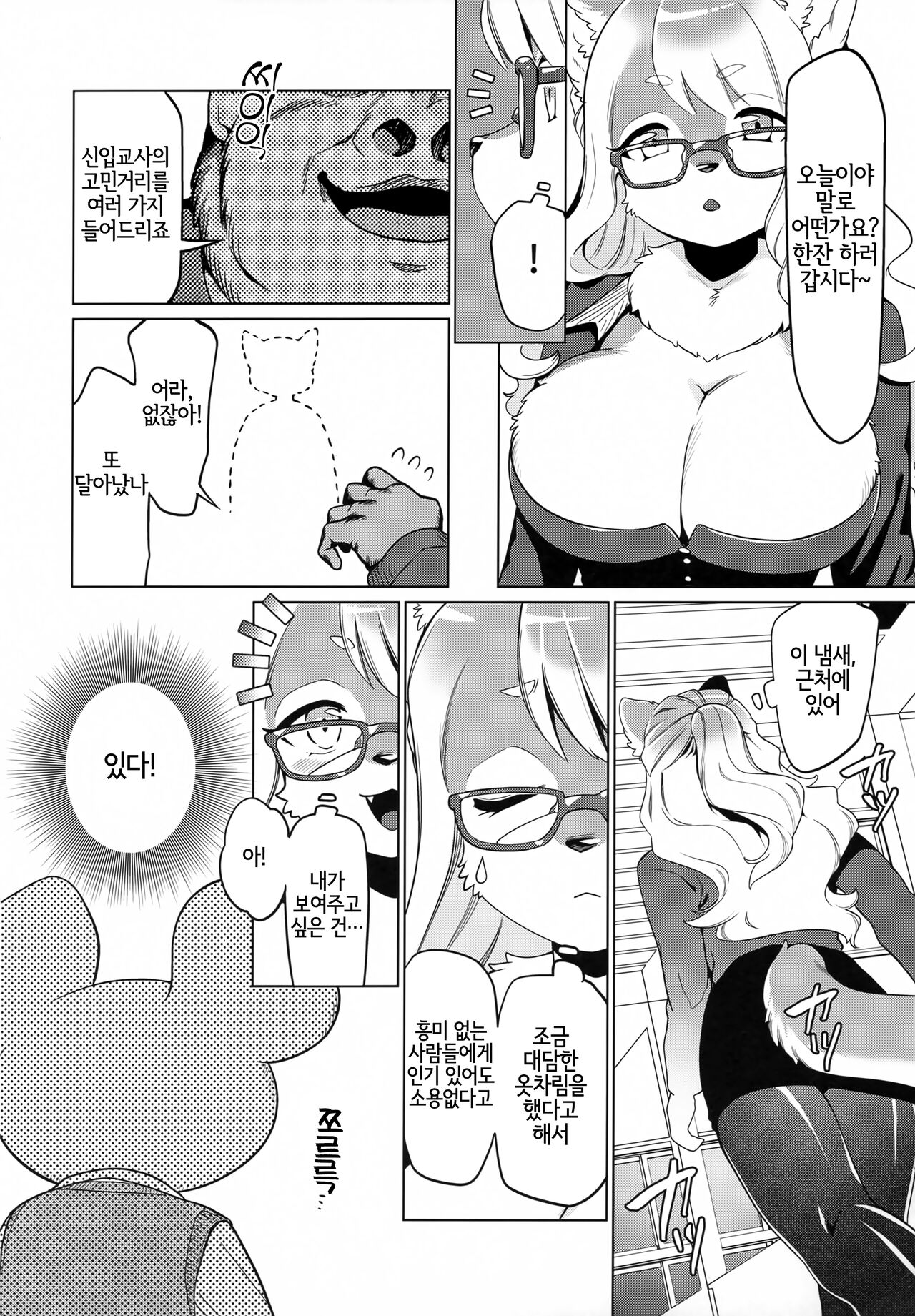 Hamu Hamu Shimasu | 하무하무 할게요 page 5 full