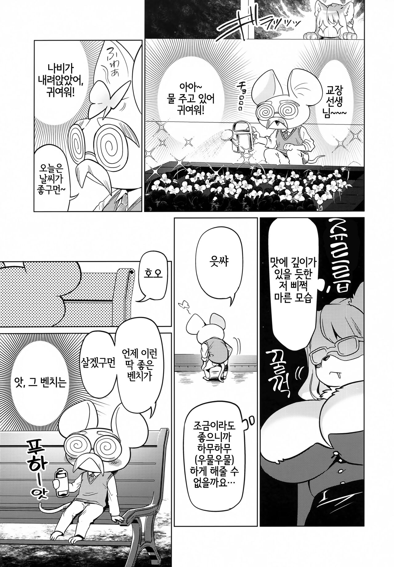Hamu Hamu Shimasu | 하무하무 할게요 page 6 full