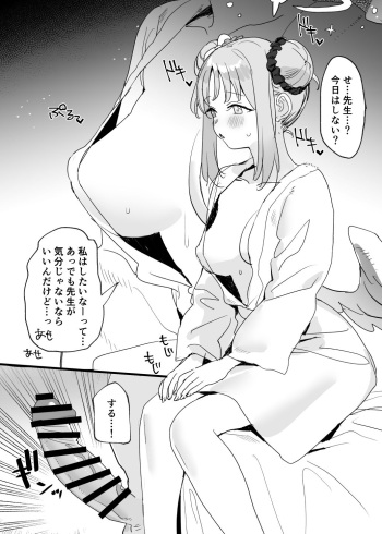 [Subachi] Mika Ecchi Manga (Blue Archive) cover