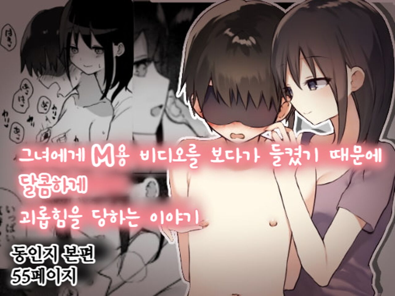 Kanojo ni M Muke Video ga Bareta node, Amaama ni Ijimete Morau Hanashi page 2 full
