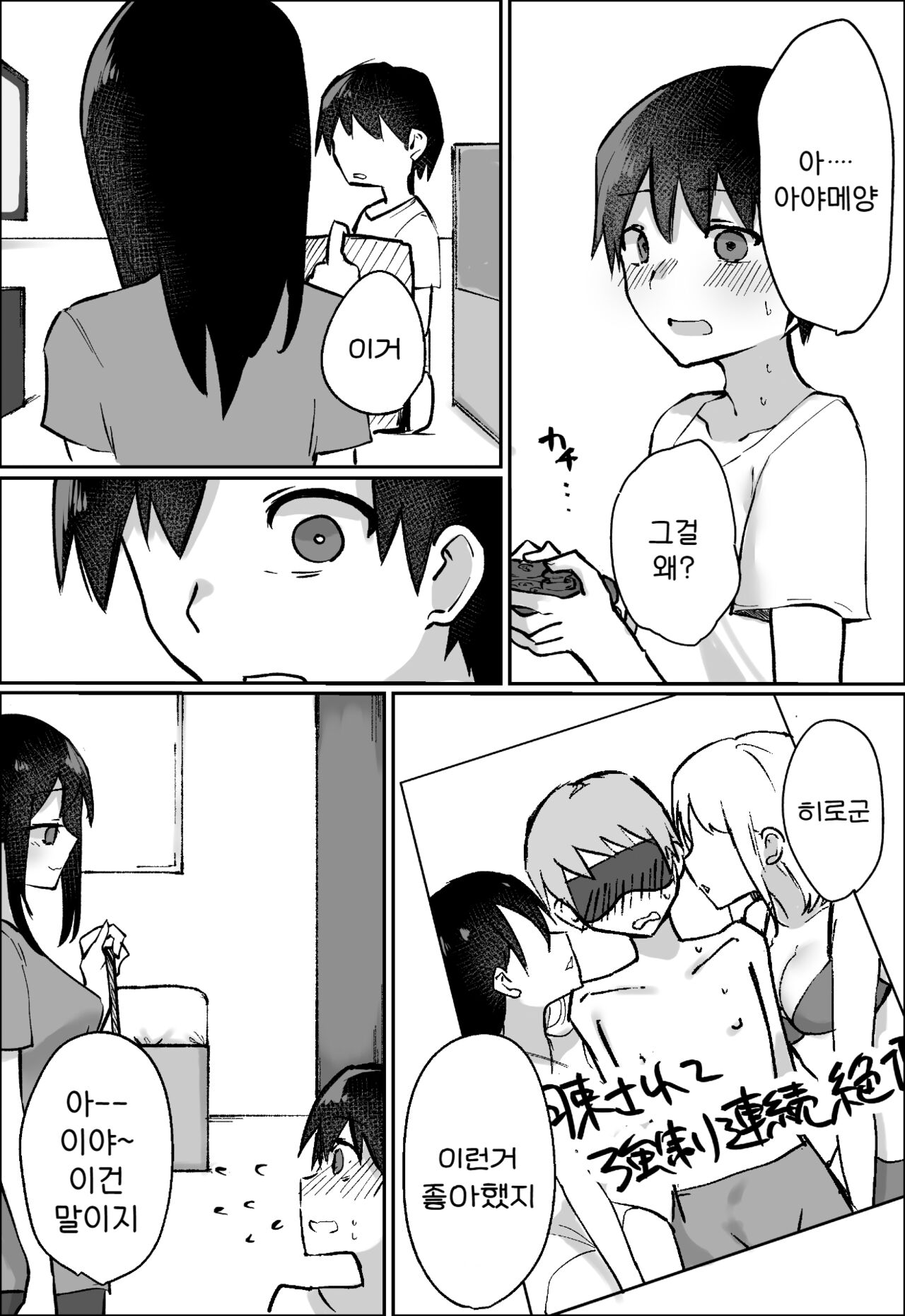 Kanojo ni M Muke Video ga Bareta node, Amaama ni Ijimete Morau Hanashi page 6 full