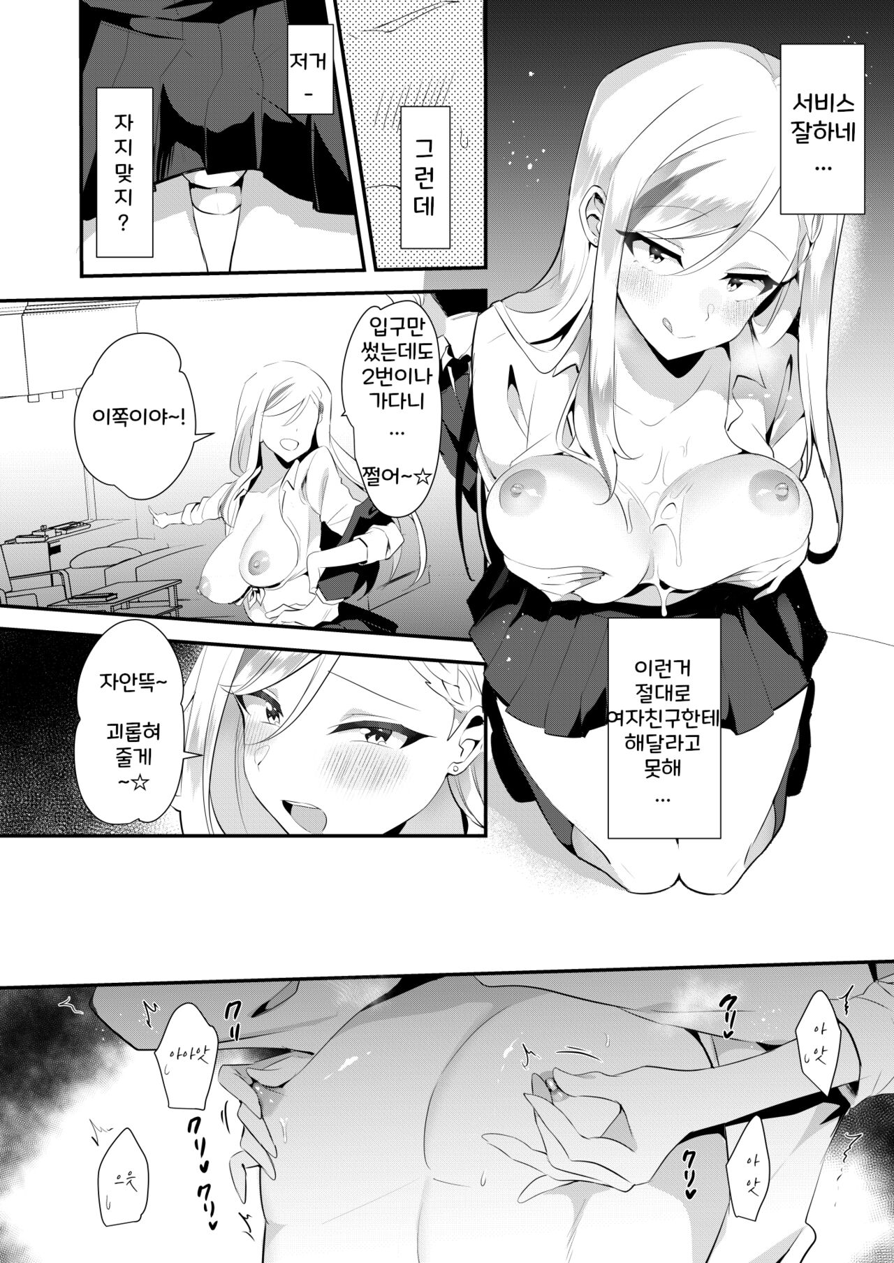 Uwasa no Futanari Gyaku Anal Fuuzoku page 11 full
