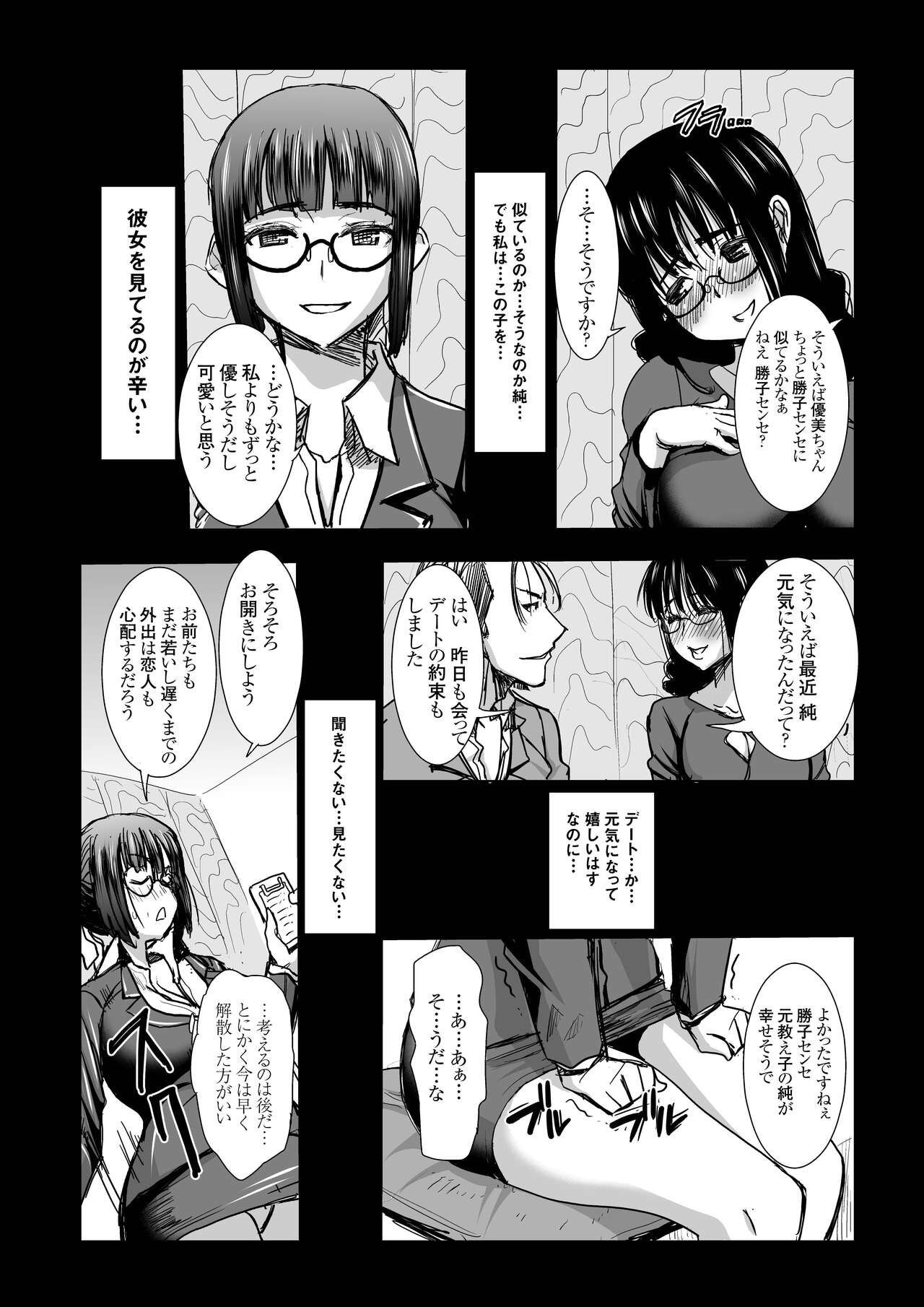 UnSweet Kurose Katsuko Plus Kakugo... page 10 full