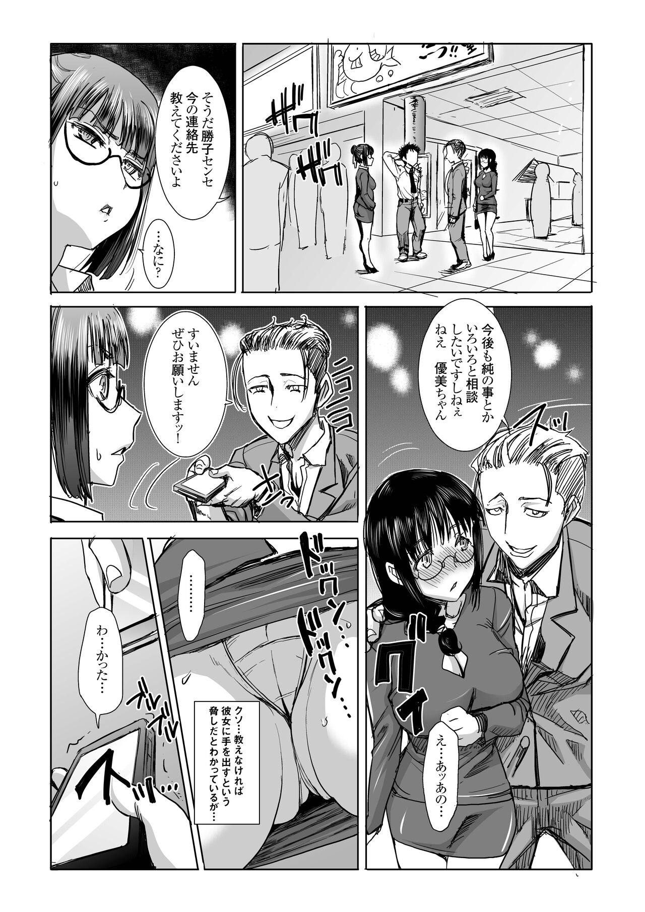 UnSweet Kurose Katsuko Plus Kakugo... page 11 full