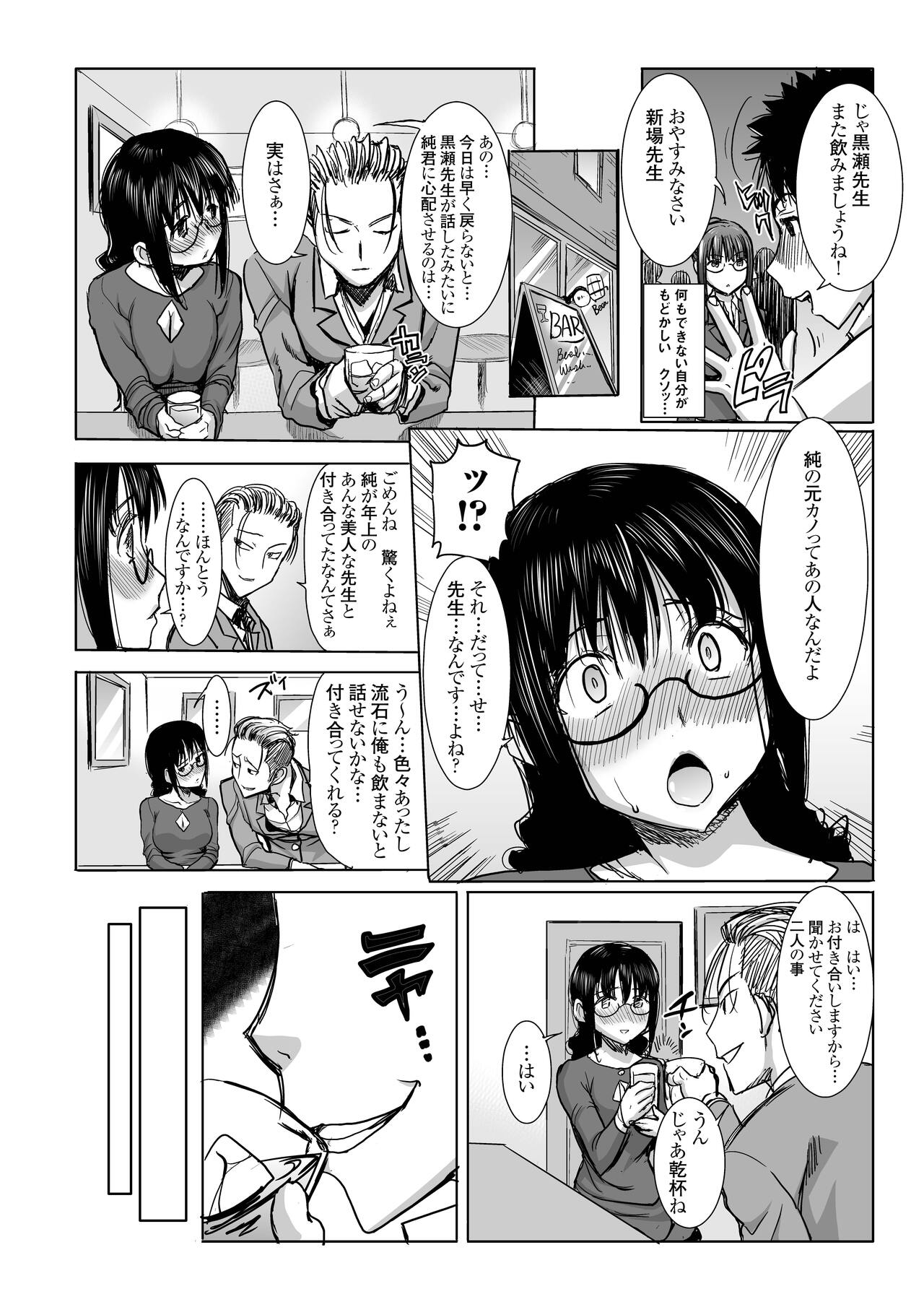 UnSweet Kurose Katsuko Plus Kakugo... page 12 full