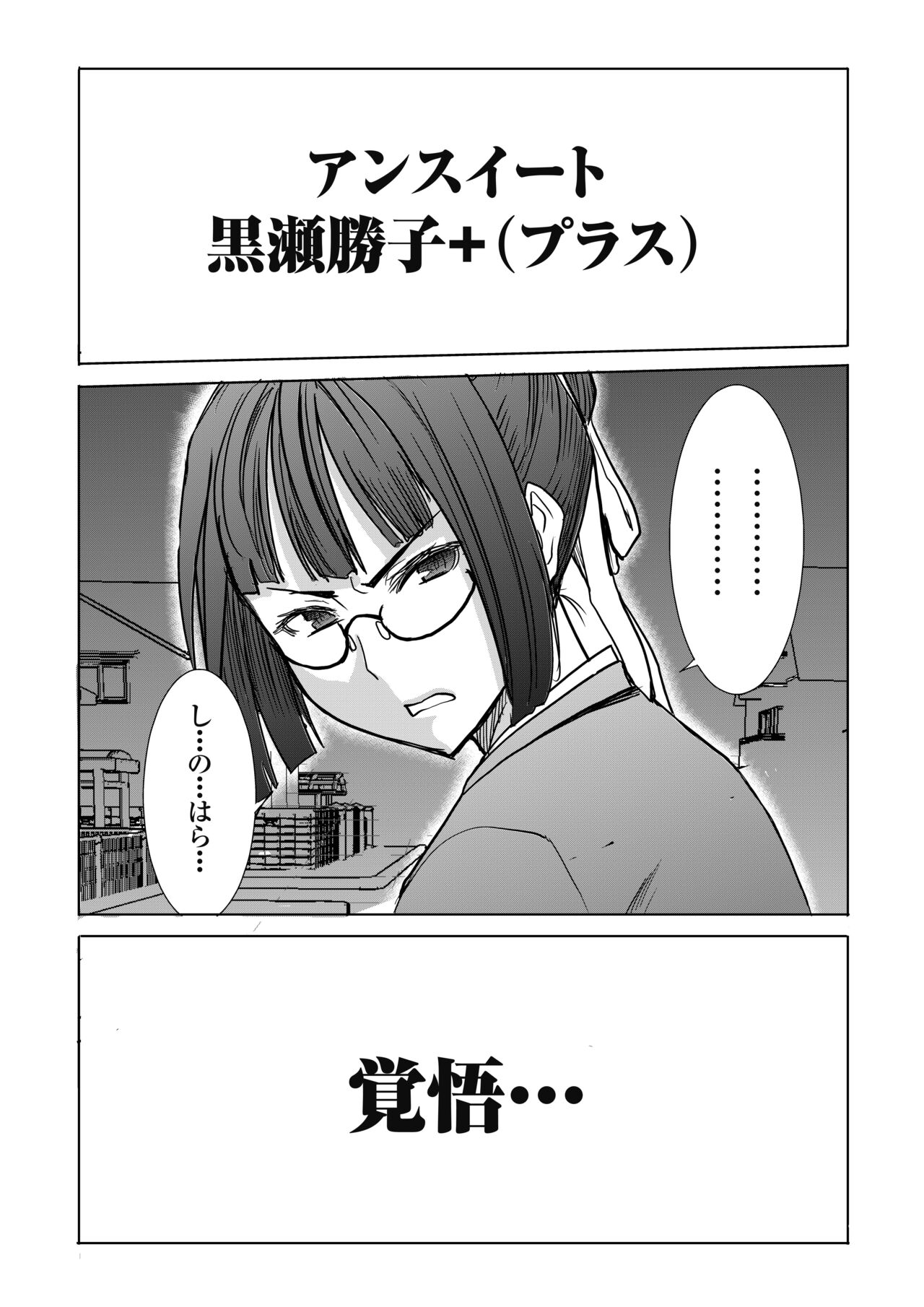 UnSweet Kurose Katsuko Plus Kakugo... page 2 full