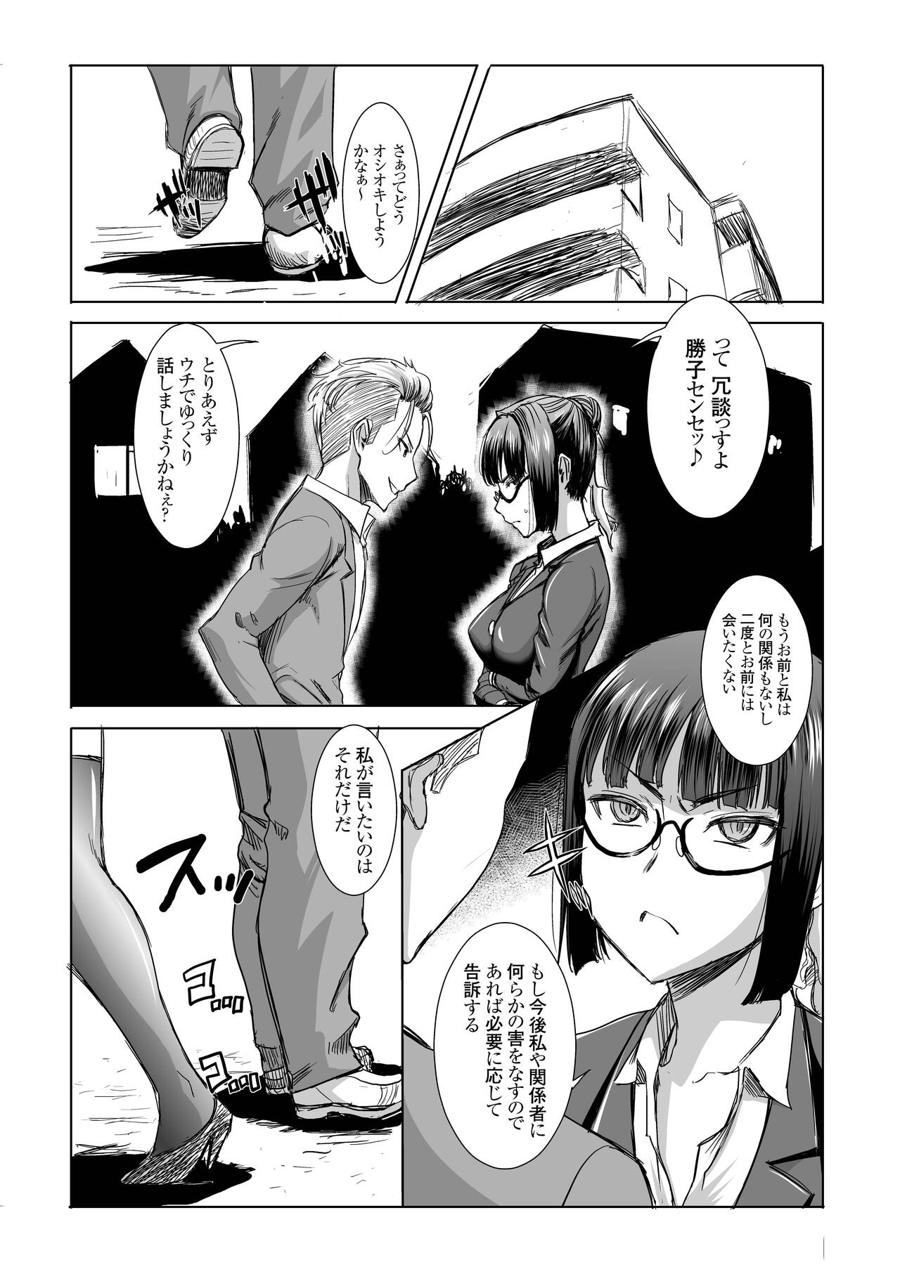 UnSweet Kurose Katsuko Plus Kakugo... page 3 full