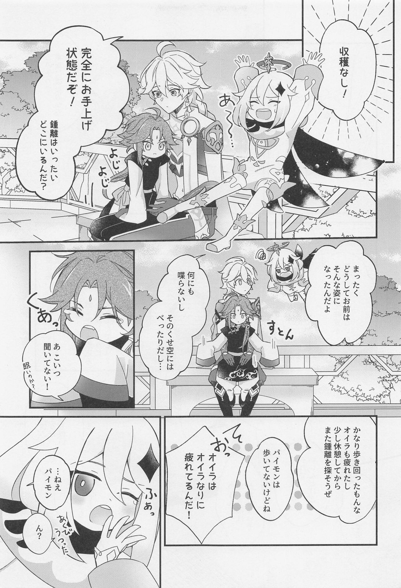 kimiowazurau page 12 full