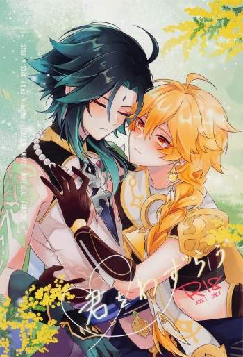 [frost] kimiowazurau (genshin) cover