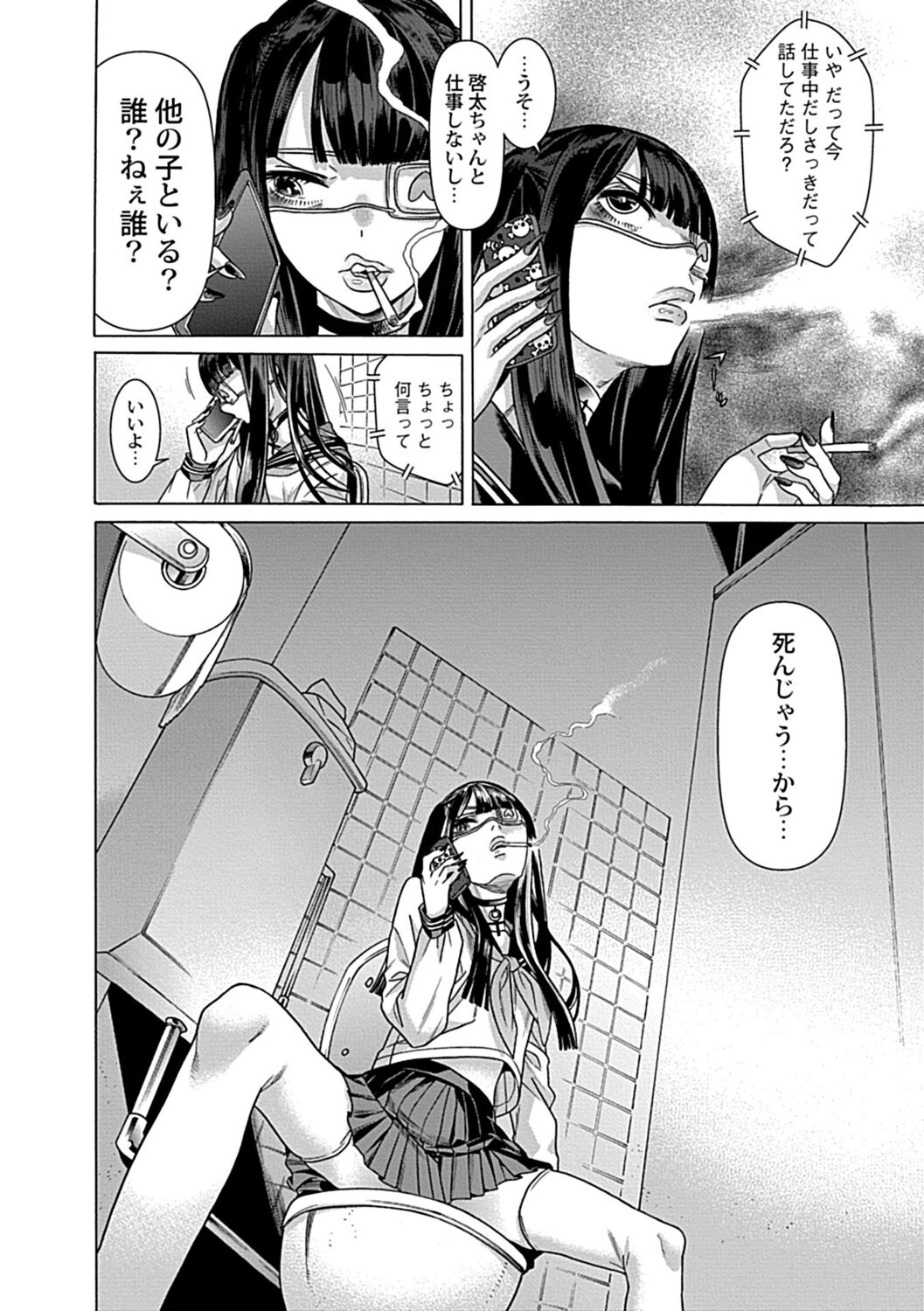 Kojirase teru kanojo? page 4 full