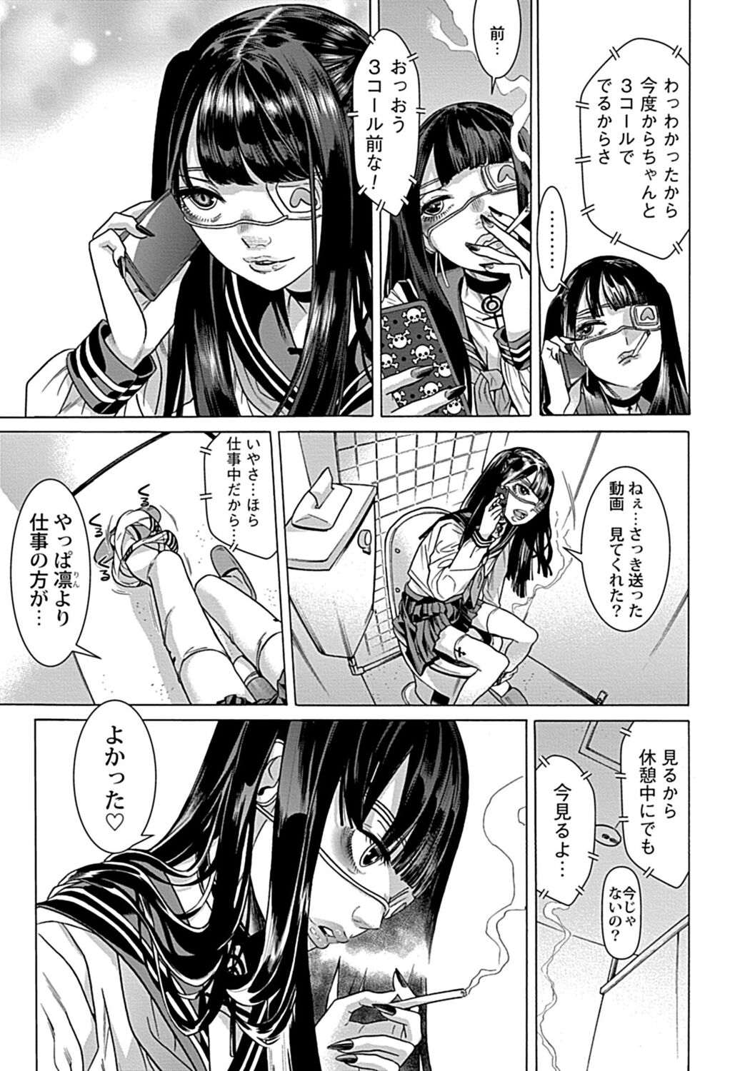 Kojirase teru kanojo? page 5 full