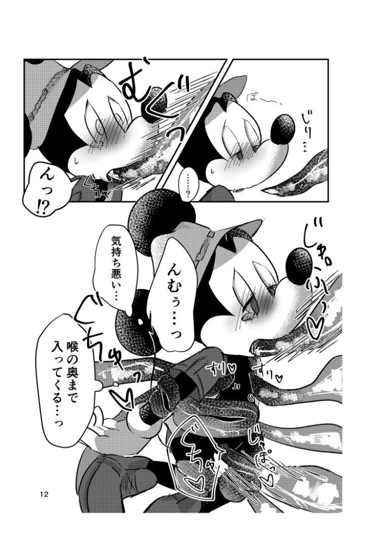 Mori no Kawatta Otomodachi page 11 full