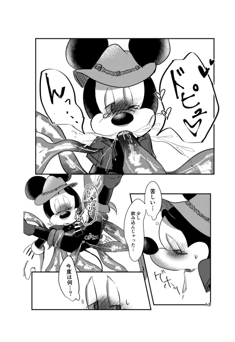 Mori no Kawatta Otomodachi page 12 full